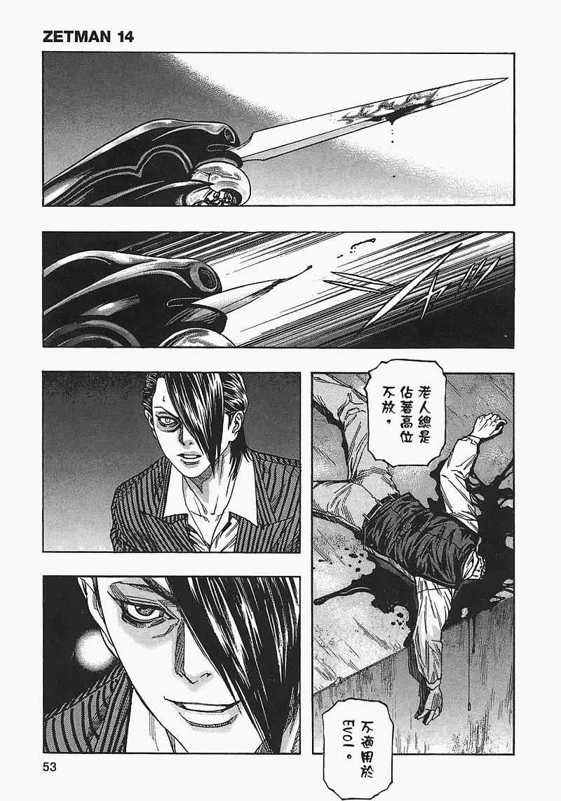 《ZETMAN超魔人》漫画 zetman超魔人14卷