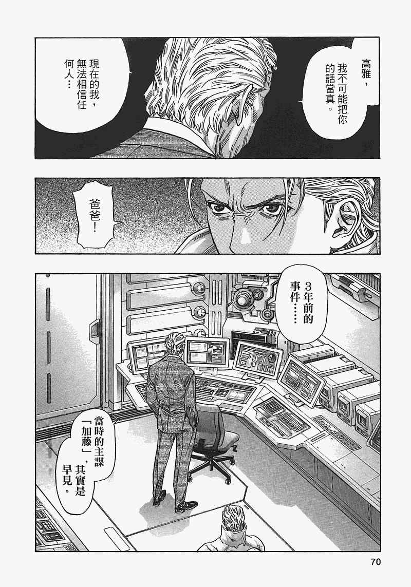 《ZETMAN超魔人》漫画 zetman超魔人14卷