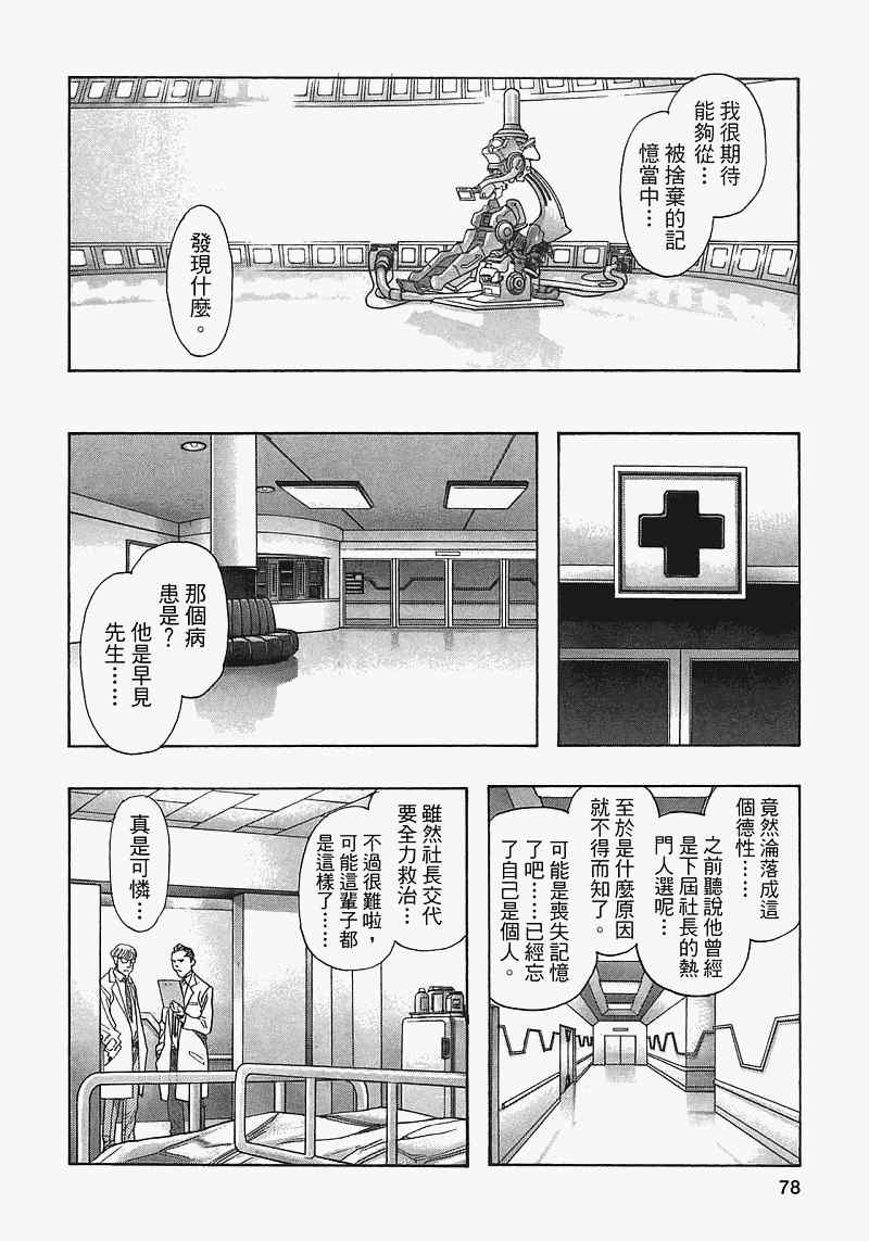 《ZETMAN超魔人》漫画 zetman超魔人14卷