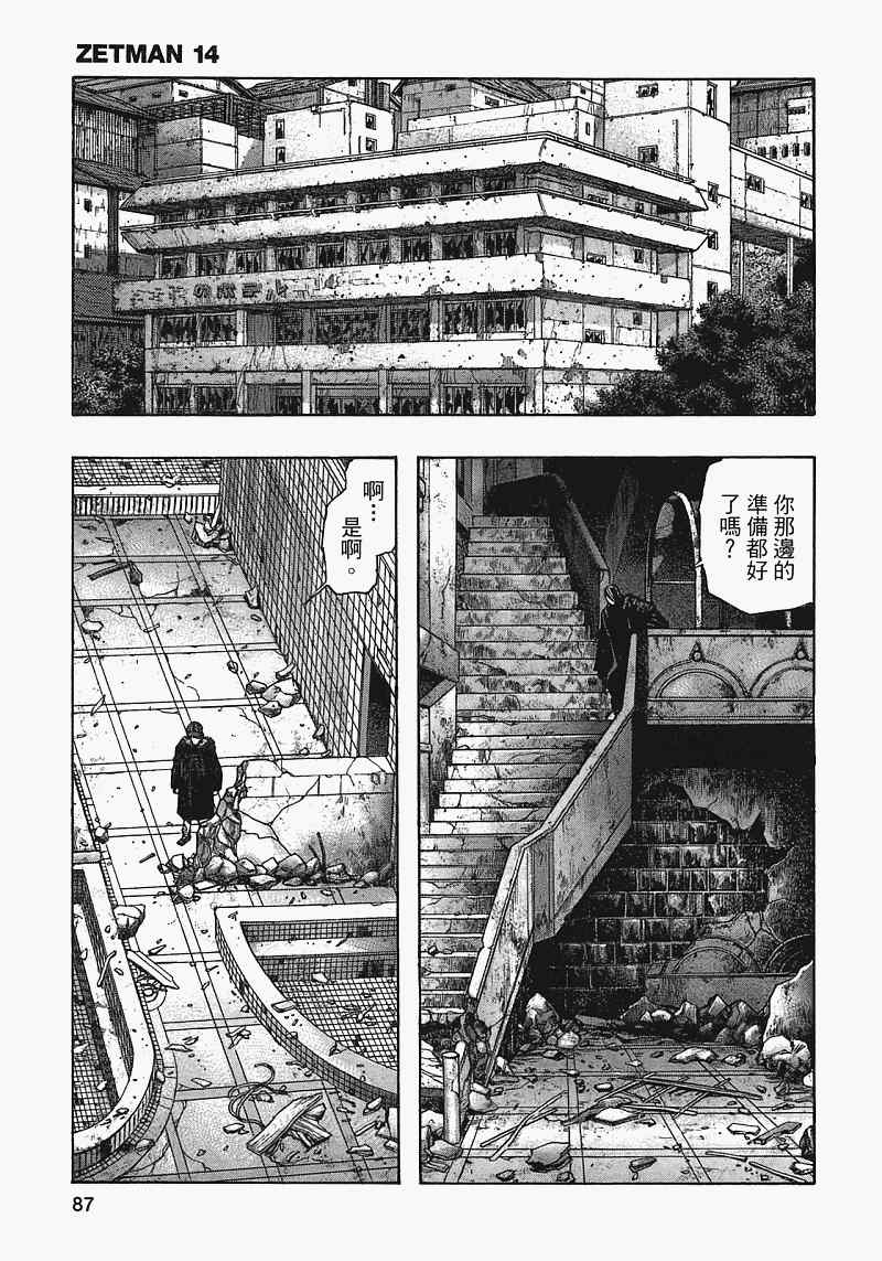 《ZETMAN超魔人》漫画 zetman超魔人14卷