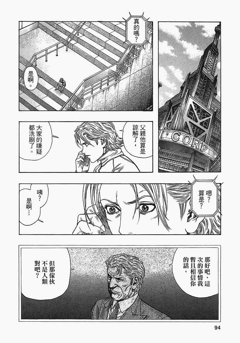 《ZETMAN超魔人》漫画 zetman超魔人14卷