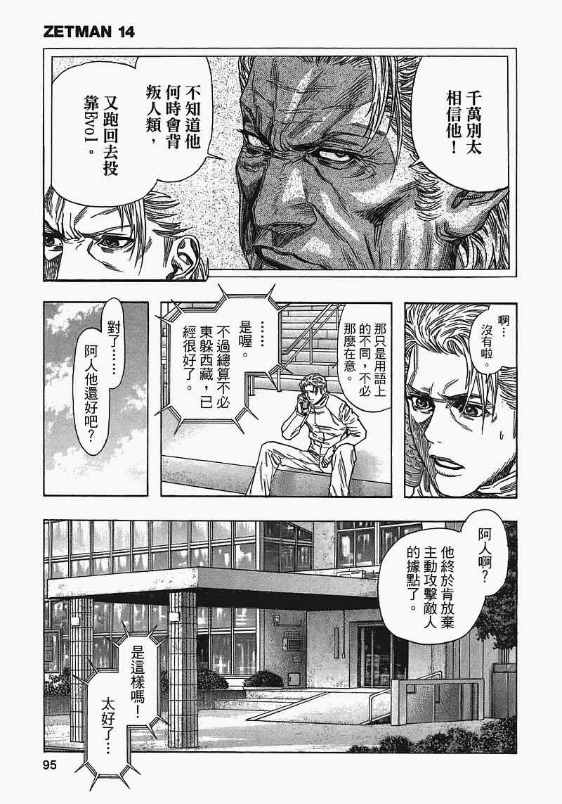 《ZETMAN超魔人》漫画 zetman超魔人14卷