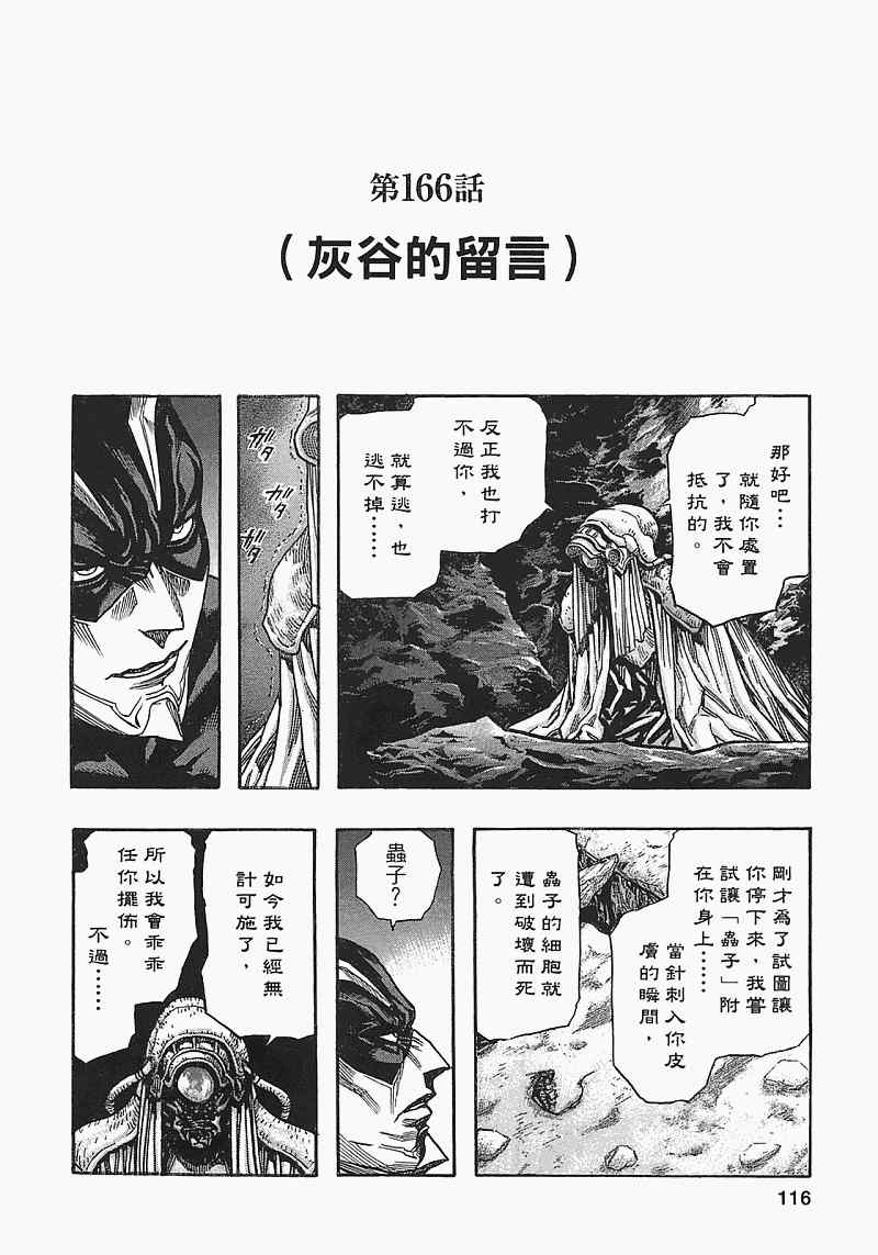 《ZETMAN超魔人》漫画 zetman超魔人14卷