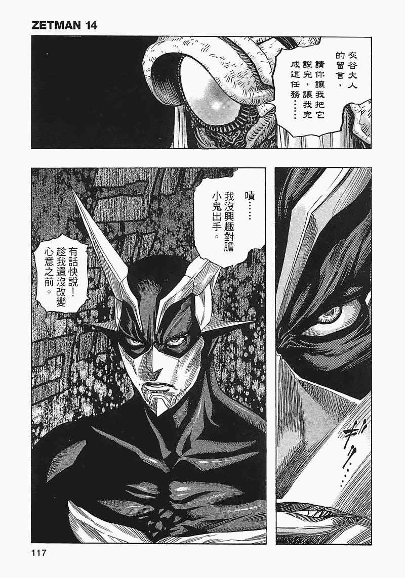 《ZETMAN超魔人》漫画 zetman超魔人14卷