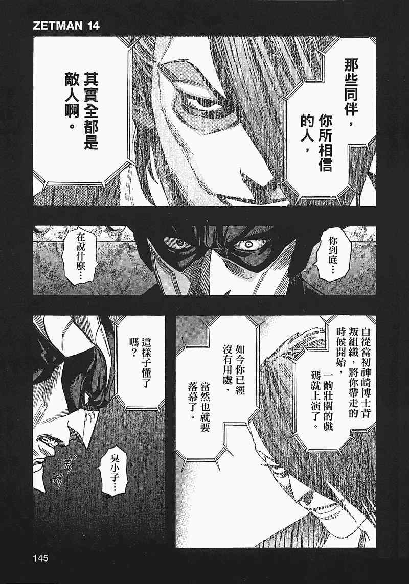 《ZETMAN超魔人》漫画 zetman超魔人14卷