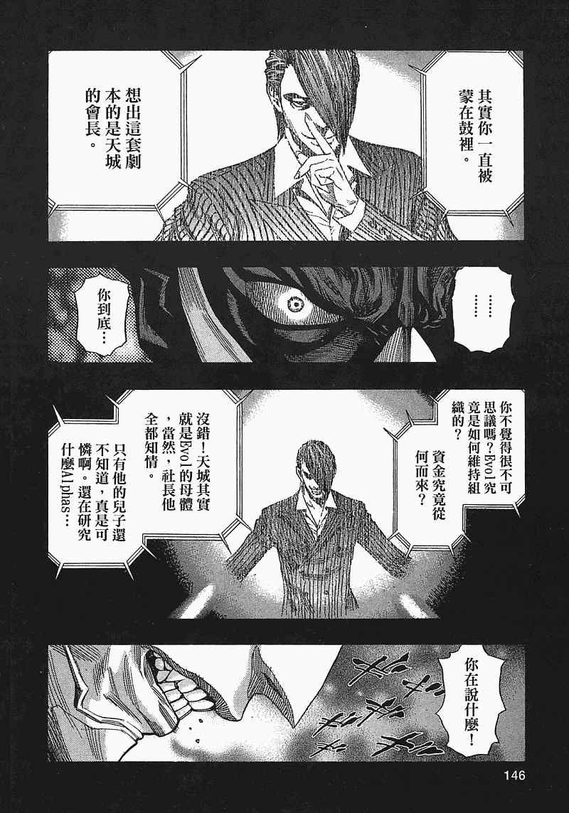 《ZETMAN超魔人》漫画 zetman超魔人14卷