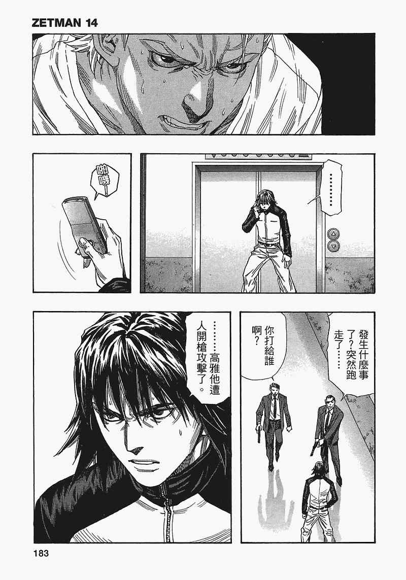 《ZETMAN超魔人》漫画 zetman超魔人14卷