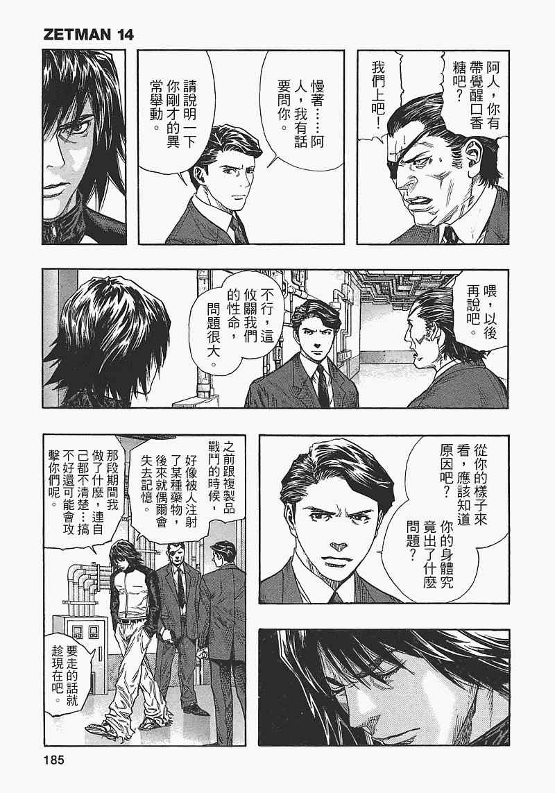 《ZETMAN超魔人》漫画 zetman超魔人14卷