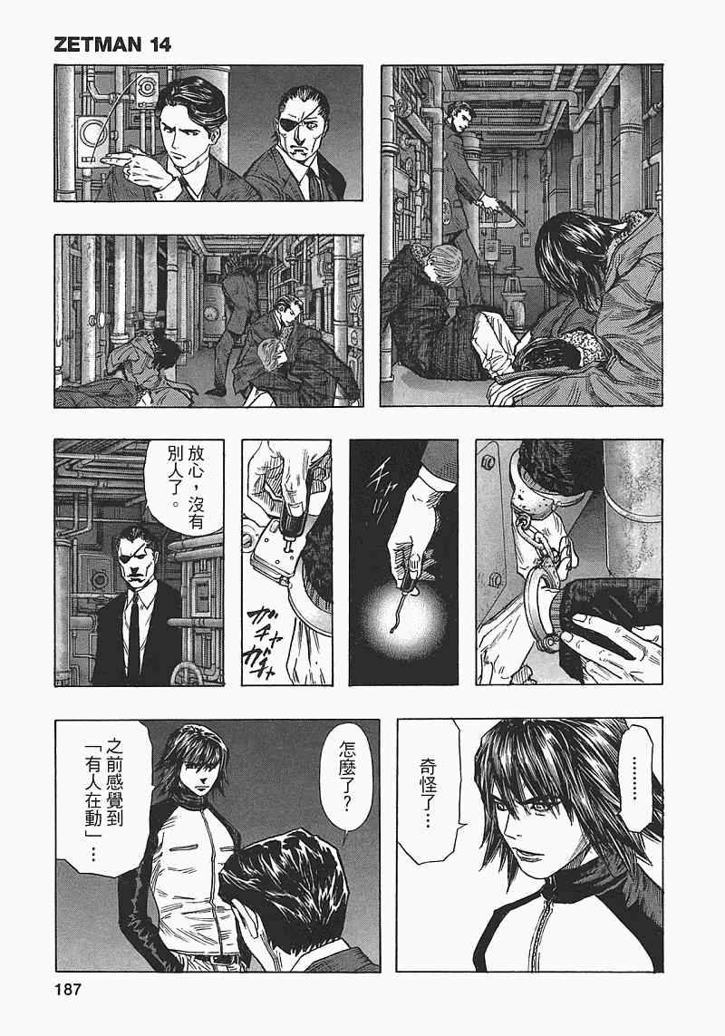 《ZETMAN超魔人》漫画 zetman超魔人14卷