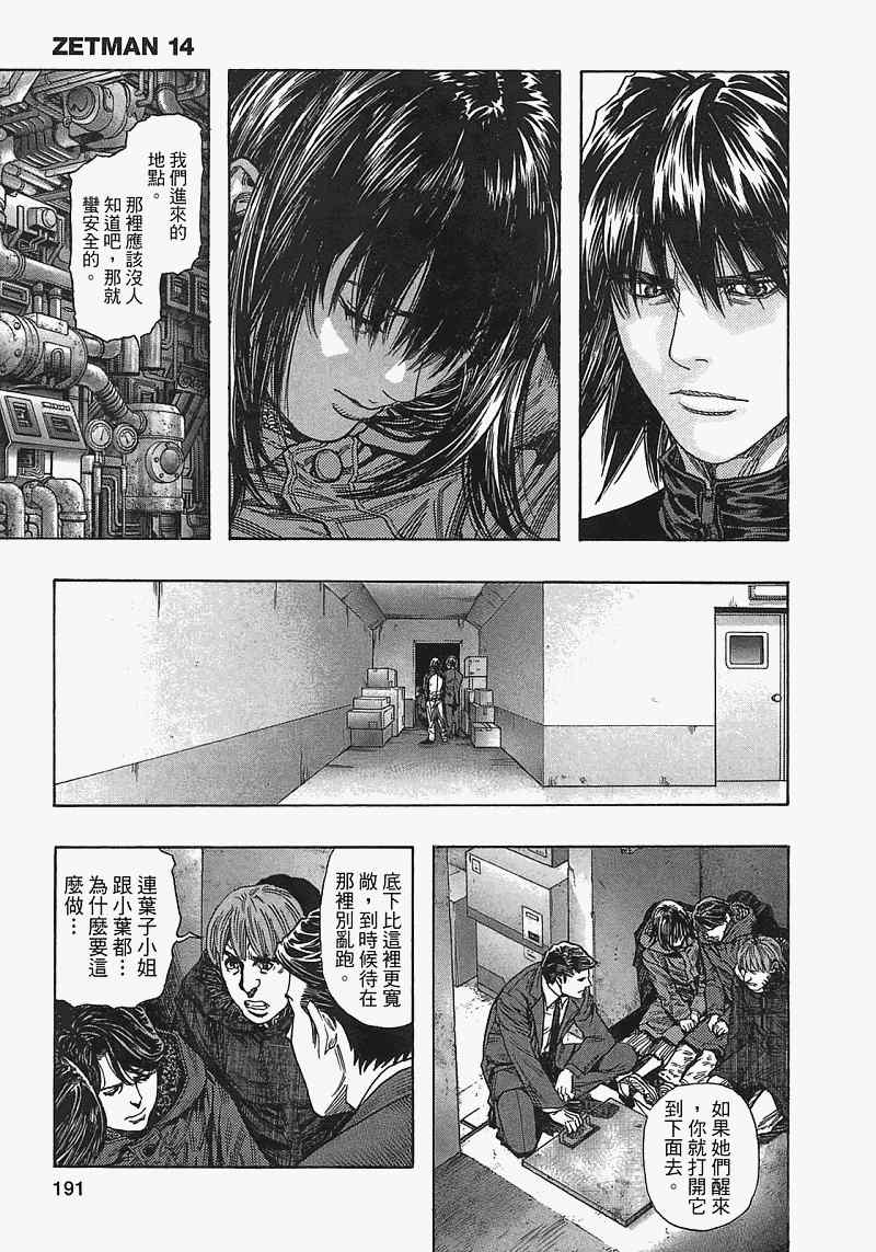 《ZETMAN超魔人》漫画 zetman超魔人14卷