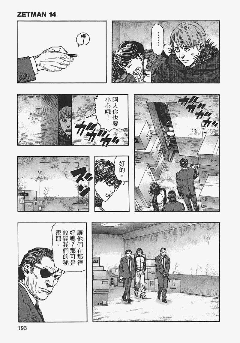 《ZETMAN超魔人》漫画 zetman超魔人14卷