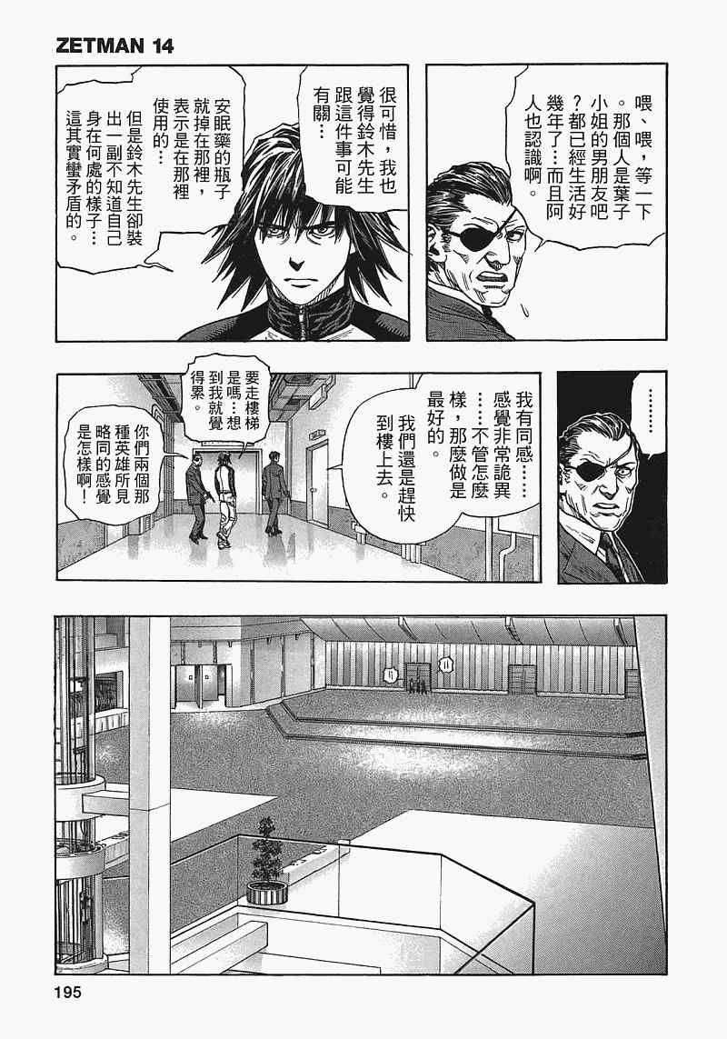 《ZETMAN超魔人》漫画 zetman超魔人14卷