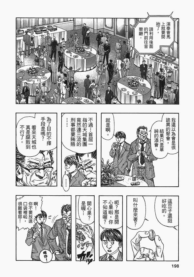 《ZETMAN超魔人》漫画 zetman超魔人14卷