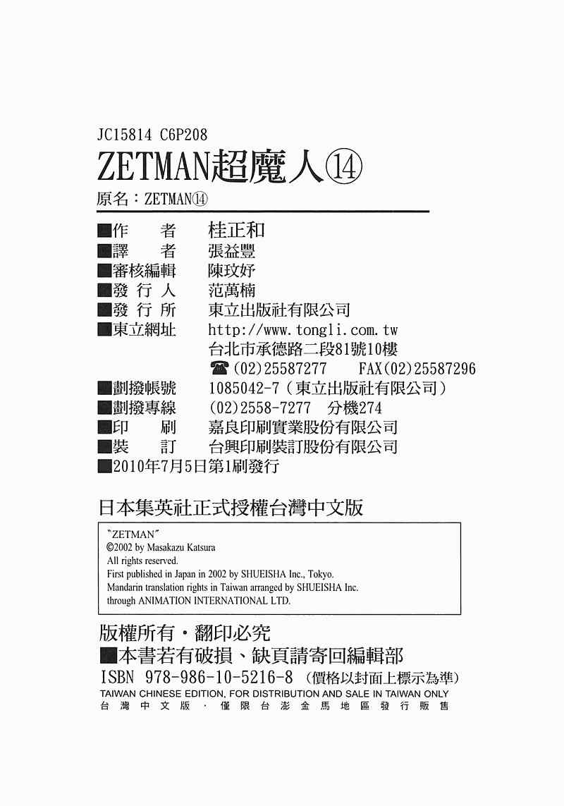 《ZETMAN超魔人》漫画 zetman超魔人14卷