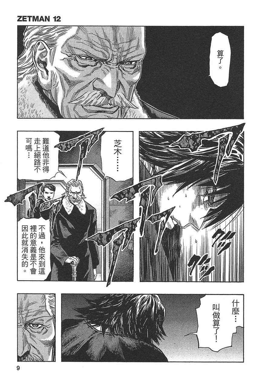 《ZETMAN超魔人》漫画 zetman超魔人12卷