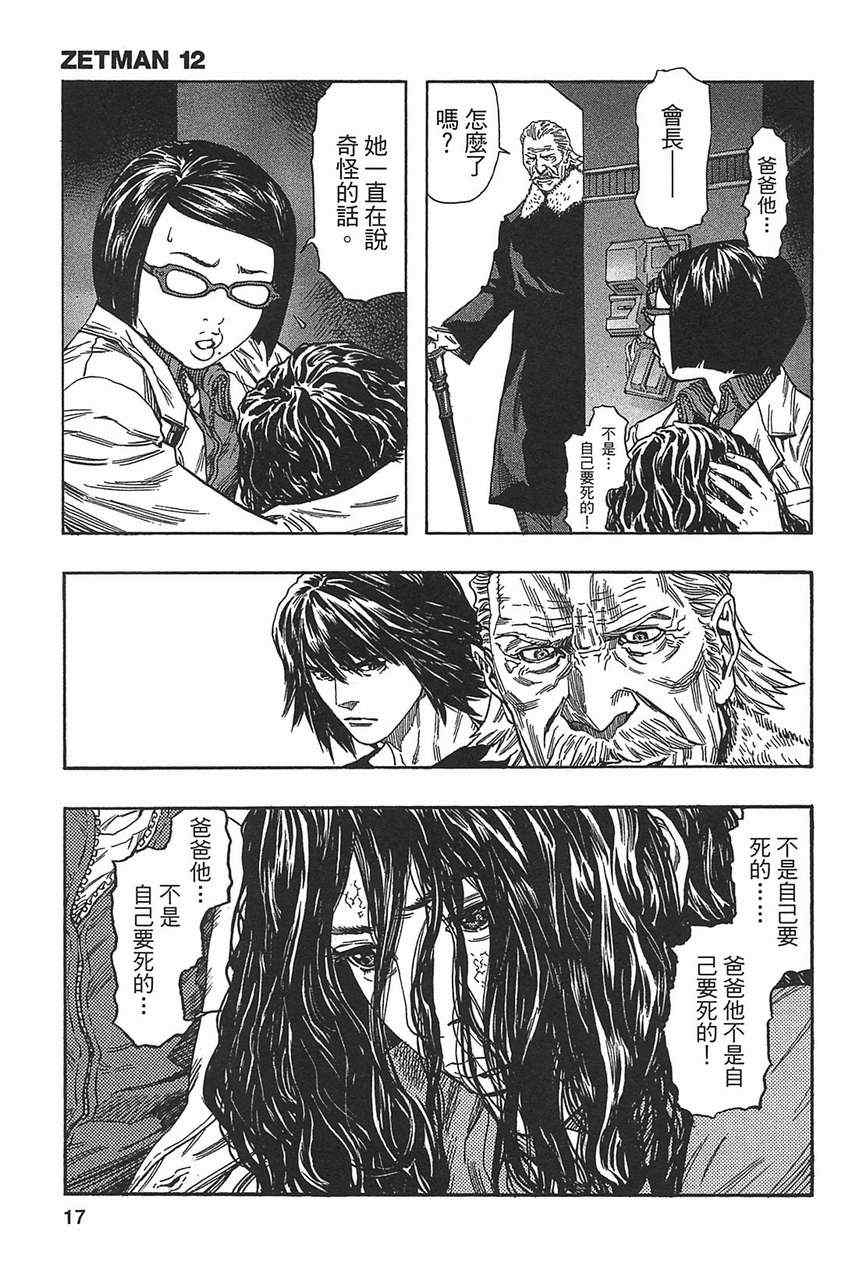 《ZETMAN超魔人》漫画 zetman超魔人12卷