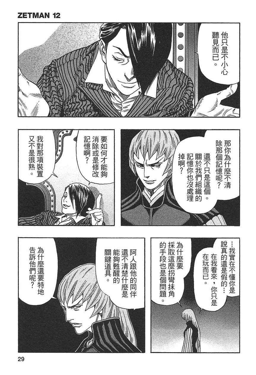 《ZETMAN超魔人》漫画 zetman超魔人12卷