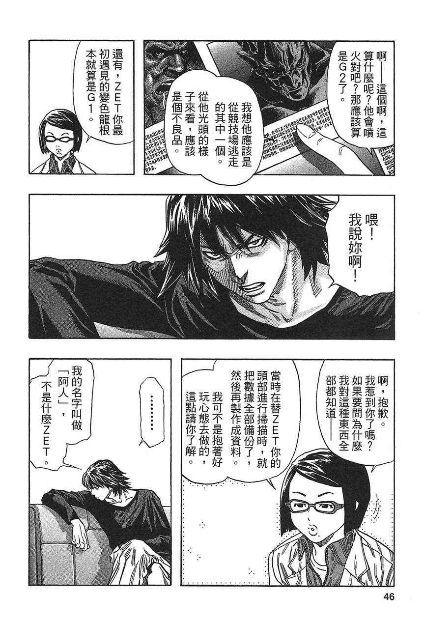 《ZETMAN超魔人》漫画 zetman超魔人12卷