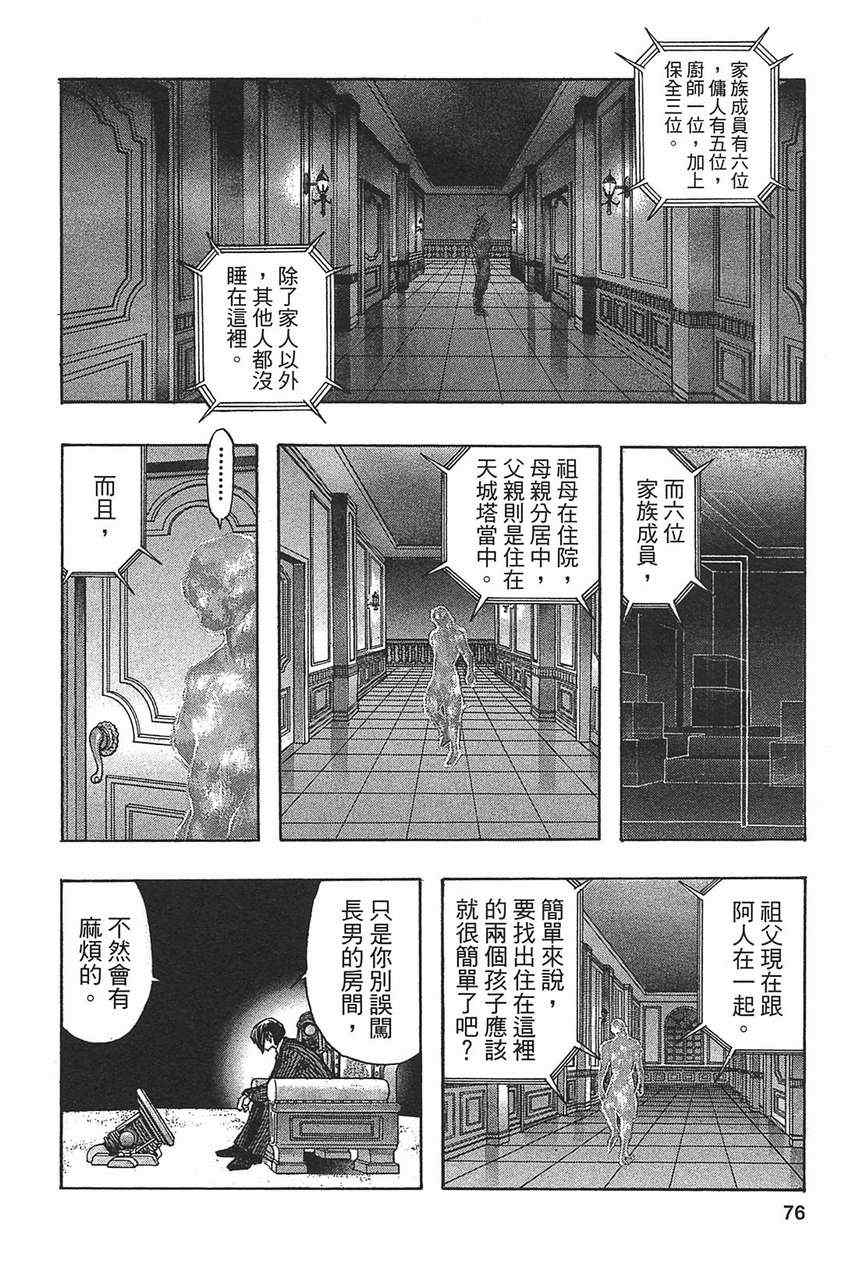 《ZETMAN超魔人》漫画 zetman超魔人12卷