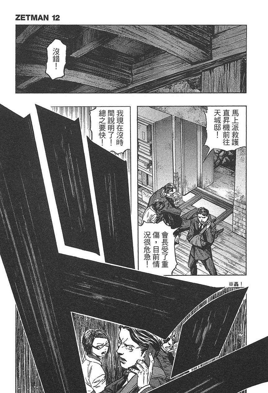 《ZETMAN超魔人》漫画 zetman超魔人12卷