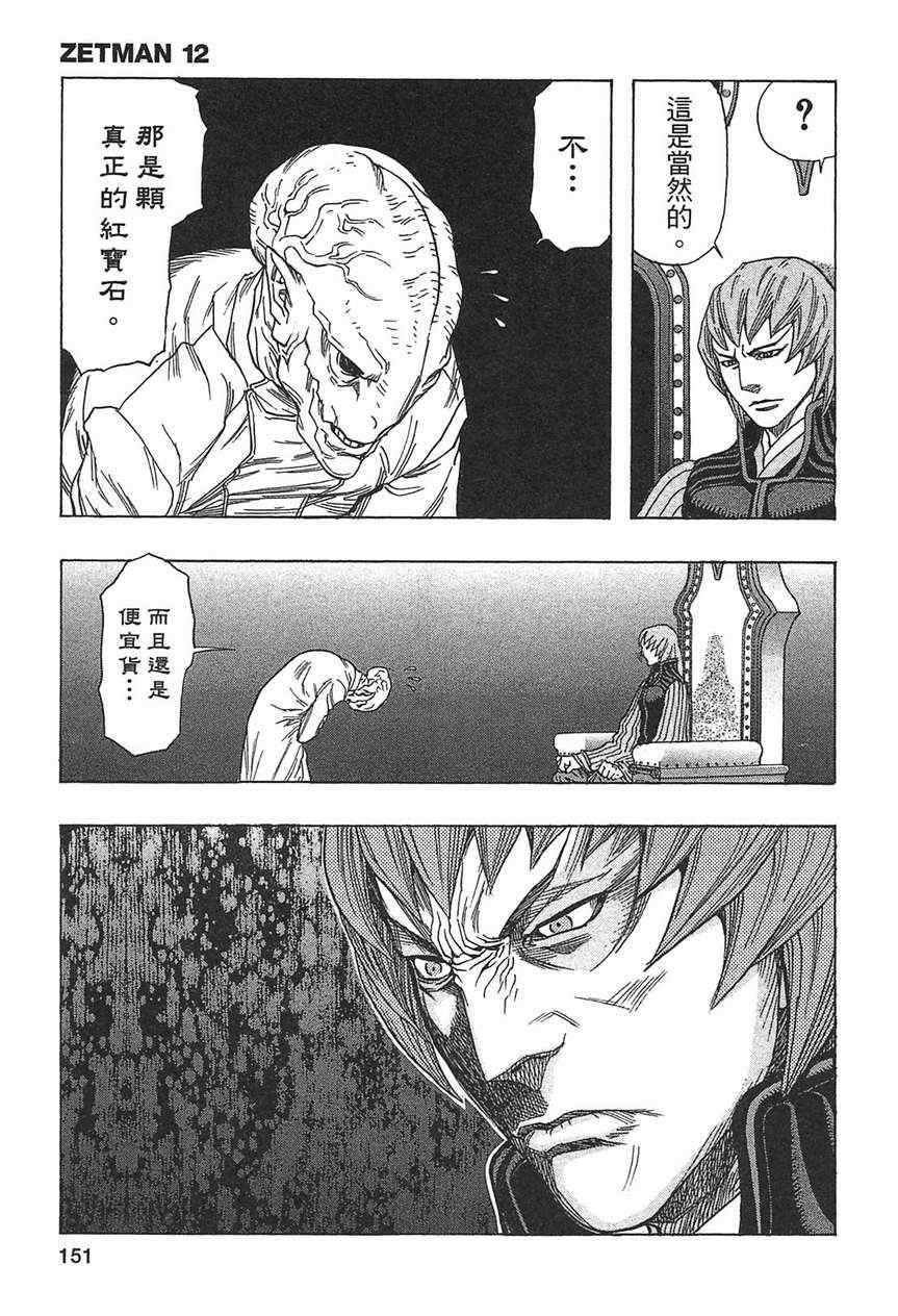 《ZETMAN超魔人》漫画 zetman超魔人12卷