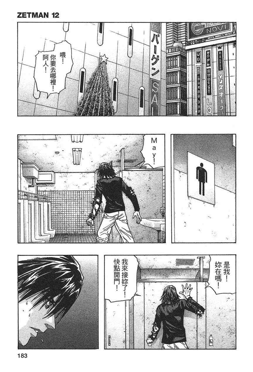 《ZETMAN超魔人》漫画 zetman超魔人12卷