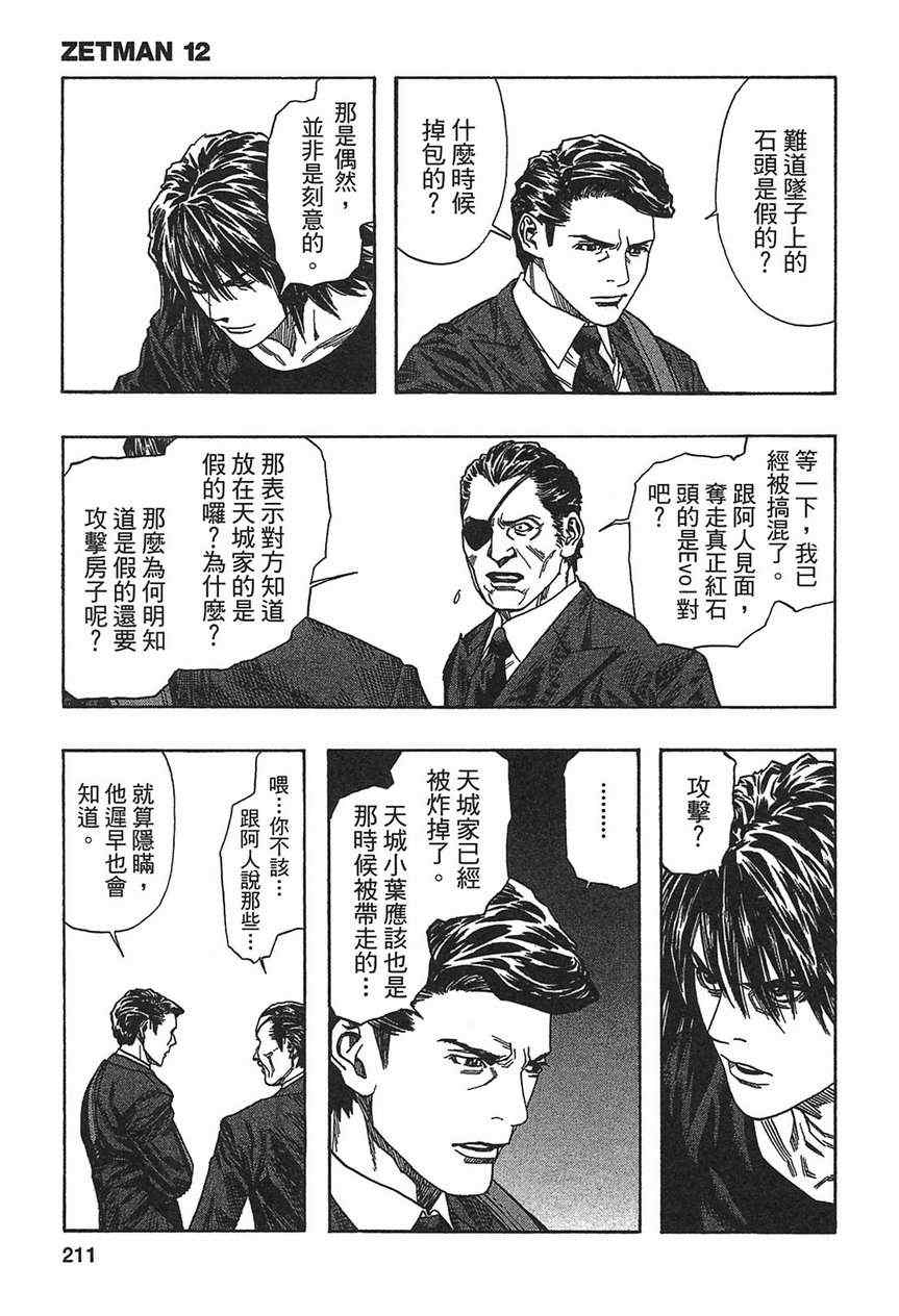 《ZETMAN超魔人》漫画 zetman超魔人12卷