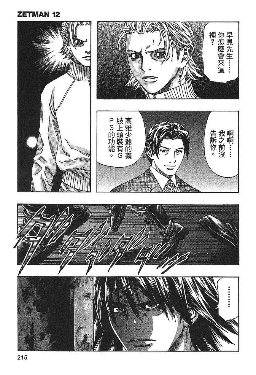 《ZETMAN超魔人》漫画 zetman超魔人12卷