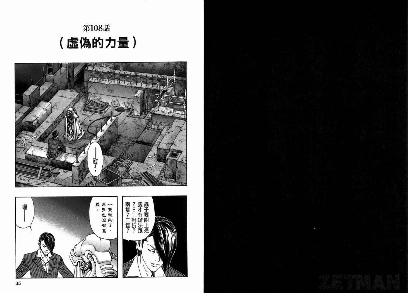 《ZETMAN超魔人》漫画 zetman超魔人10卷