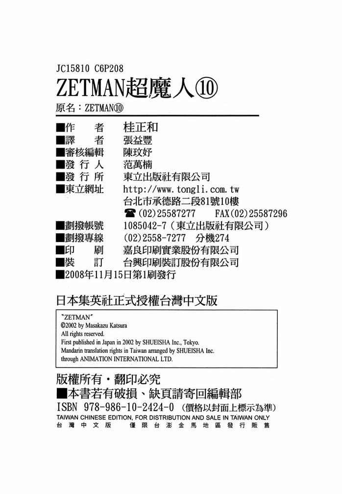 《ZETMAN超魔人》漫画 zetman超魔人10卷