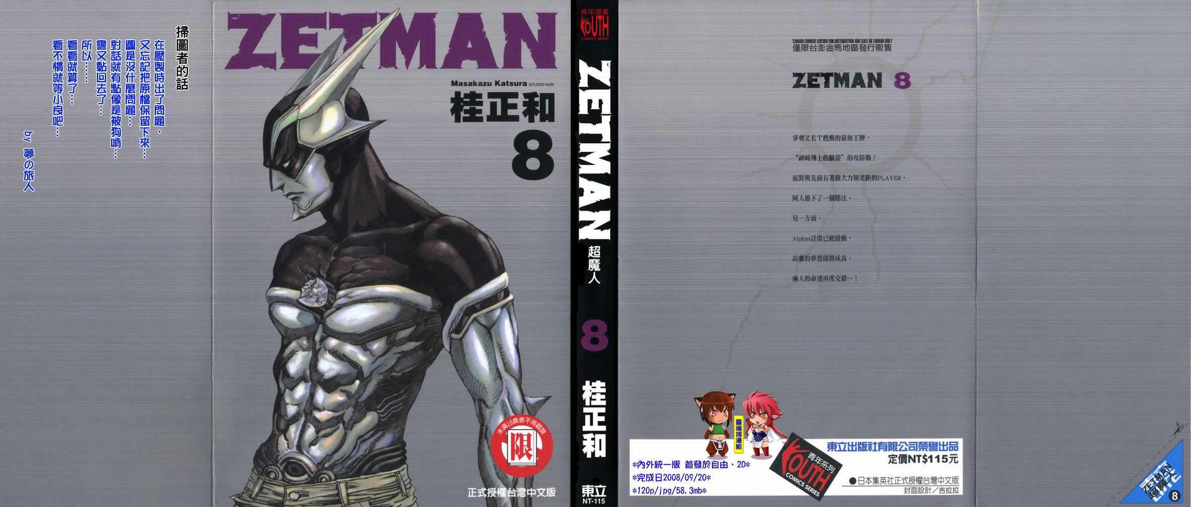 《ZETMAN超魔人》漫画 zetman超魔人08卷