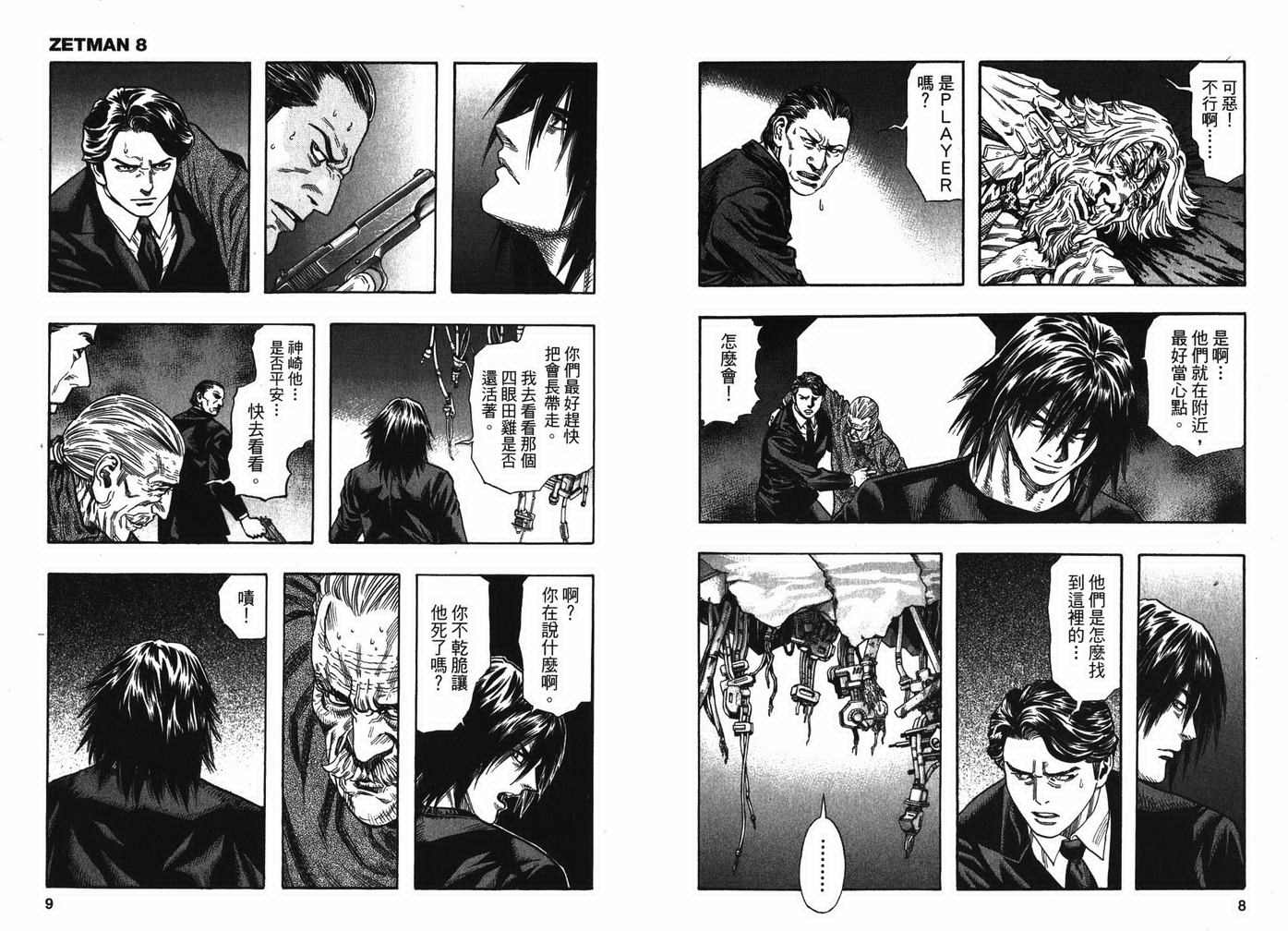 《ZETMAN超魔人》漫画 zetman超魔人08卷