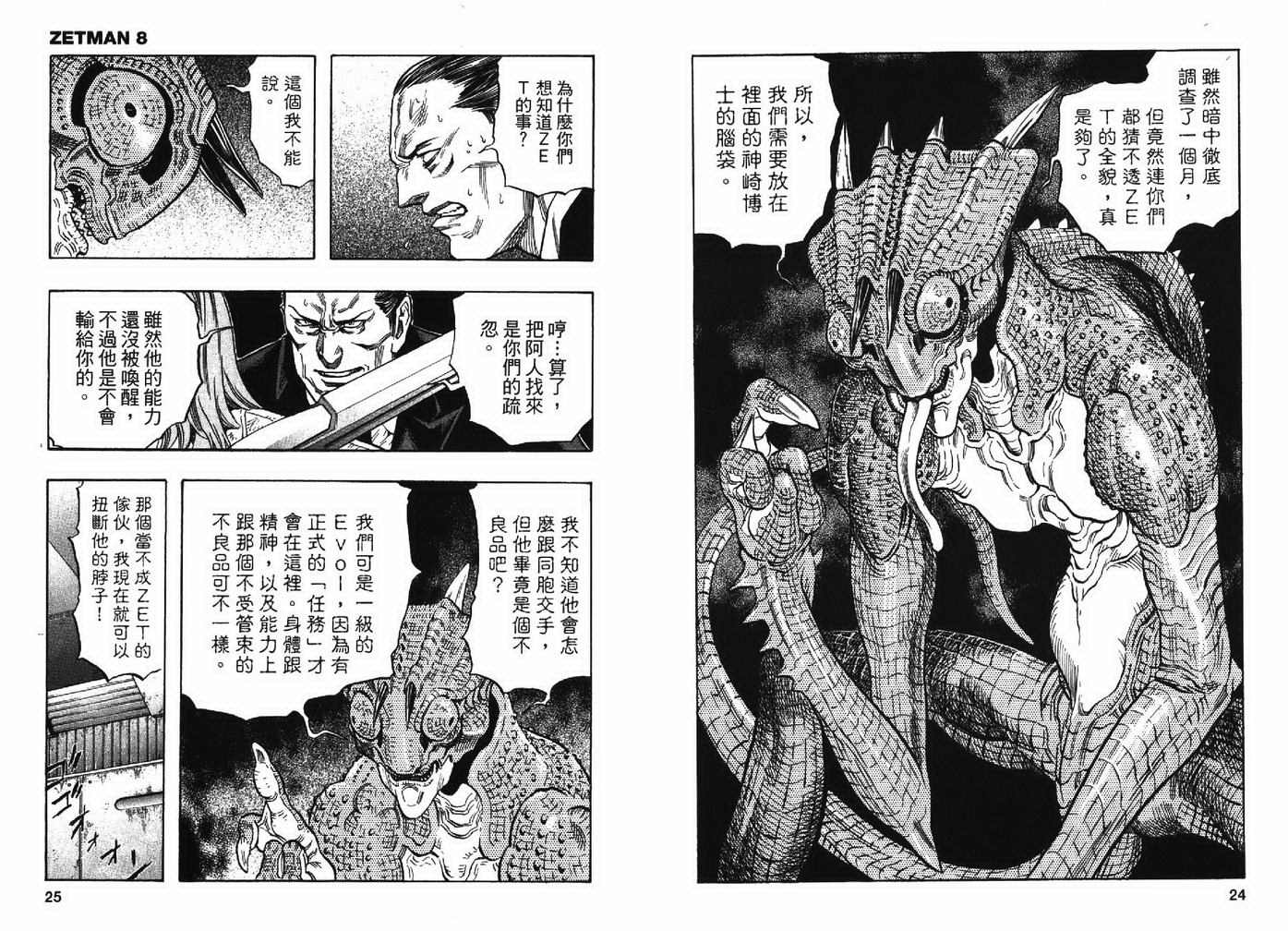 《ZETMAN超魔人》漫画 zetman超魔人08卷