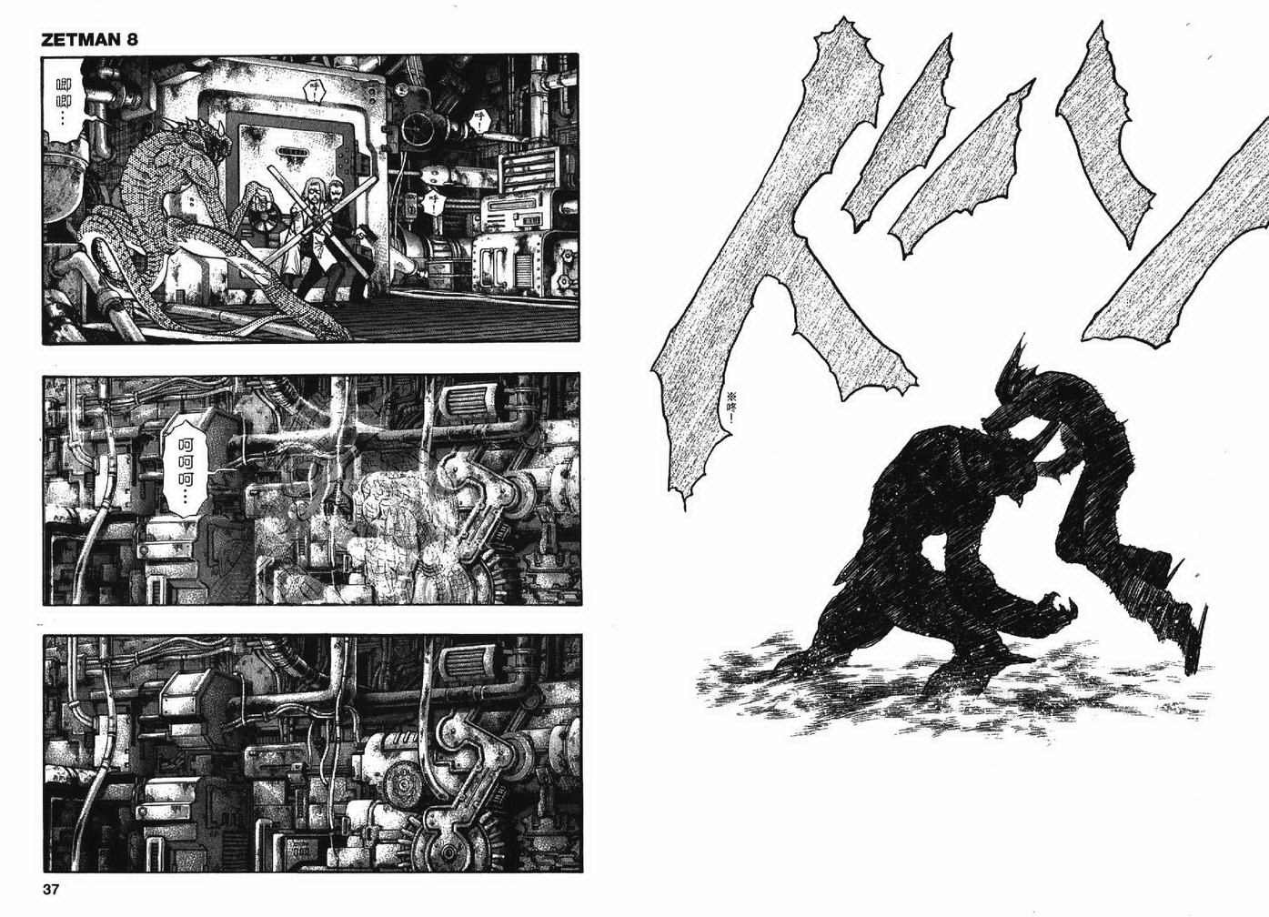 《ZETMAN超魔人》漫画 zetman超魔人08卷