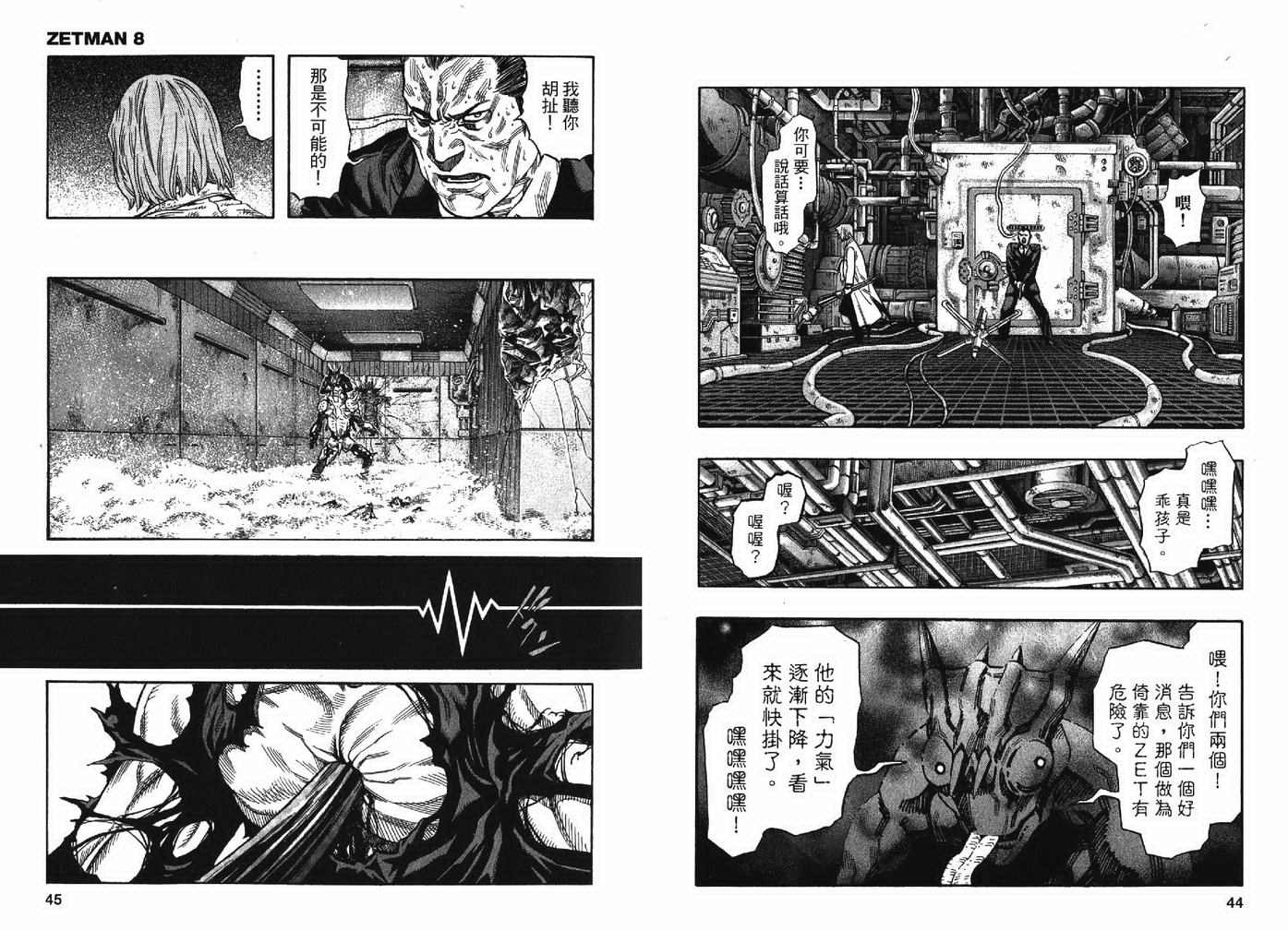 《ZETMAN超魔人》漫画 zetman超魔人08卷