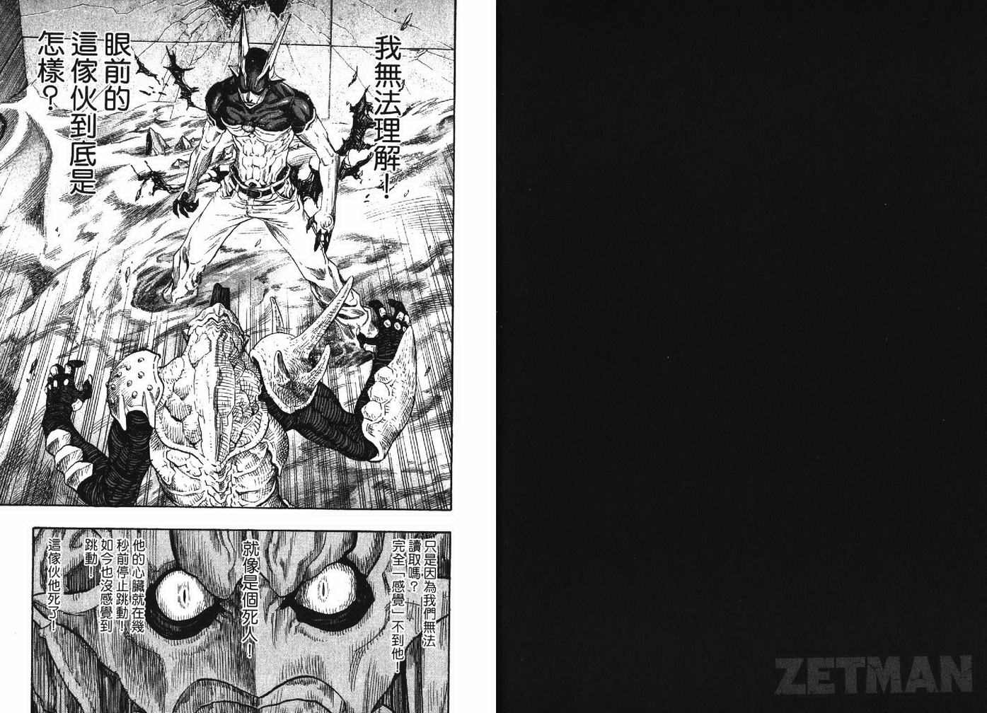 《ZETMAN超魔人》漫画 zetman超魔人08卷