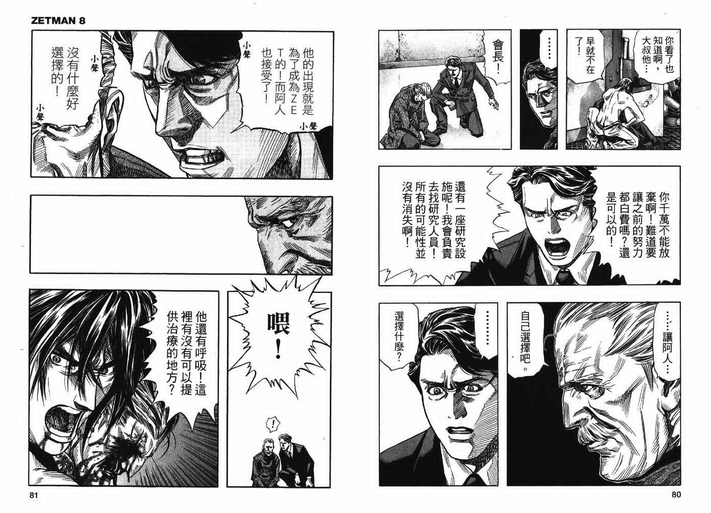 《ZETMAN超魔人》漫画 zetman超魔人08卷