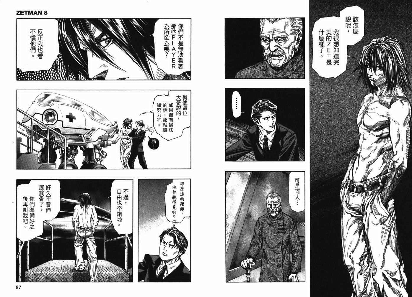 《ZETMAN超魔人》漫画 zetman超魔人08卷