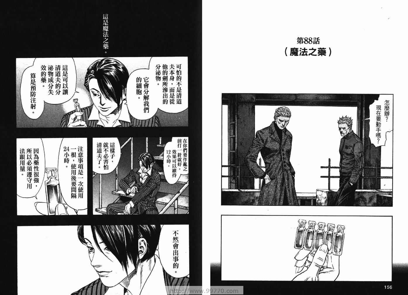 《ZETMAN超魔人》漫画 zetman超魔人08卷