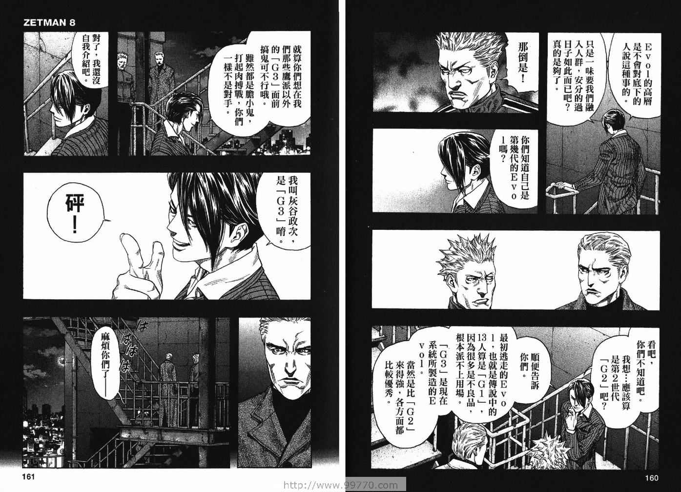 《ZETMAN超魔人》漫画 zetman超魔人08卷