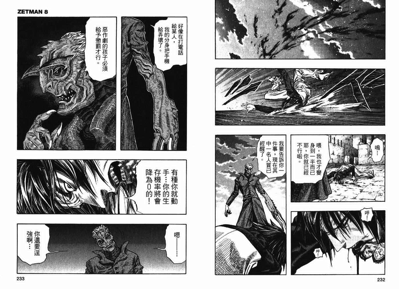 《ZETMAN超魔人》漫画 zetman超魔人08卷