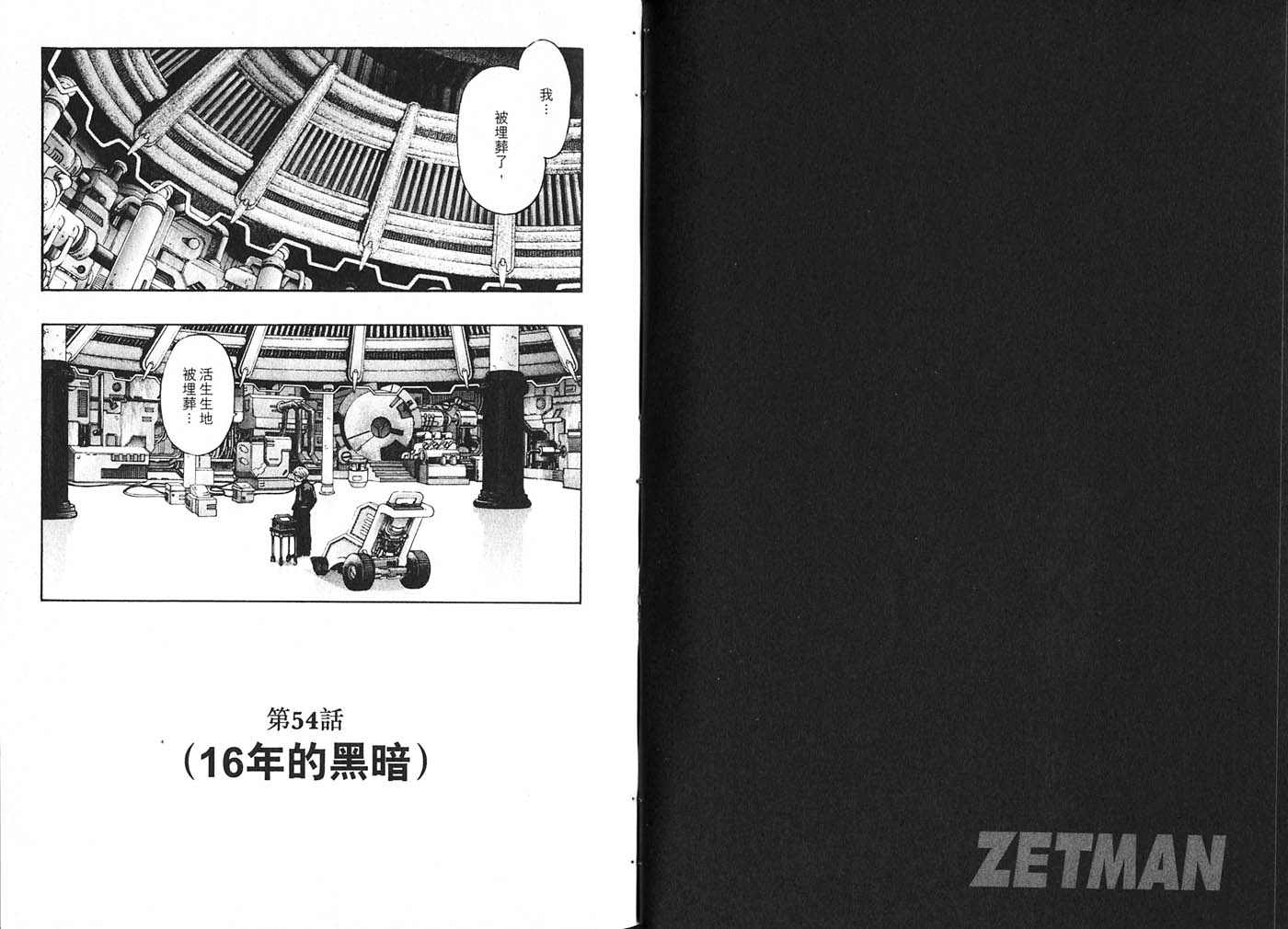 《ZETMAN超魔人》漫画 zetman超魔人05卷