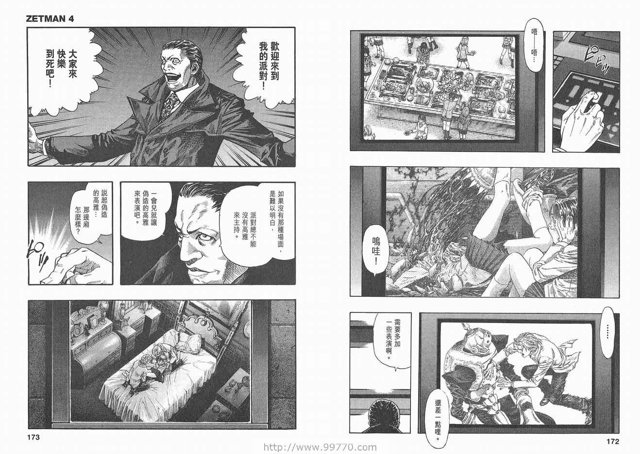 《ZETMAN超魔人》漫画 zetman超魔人04卷