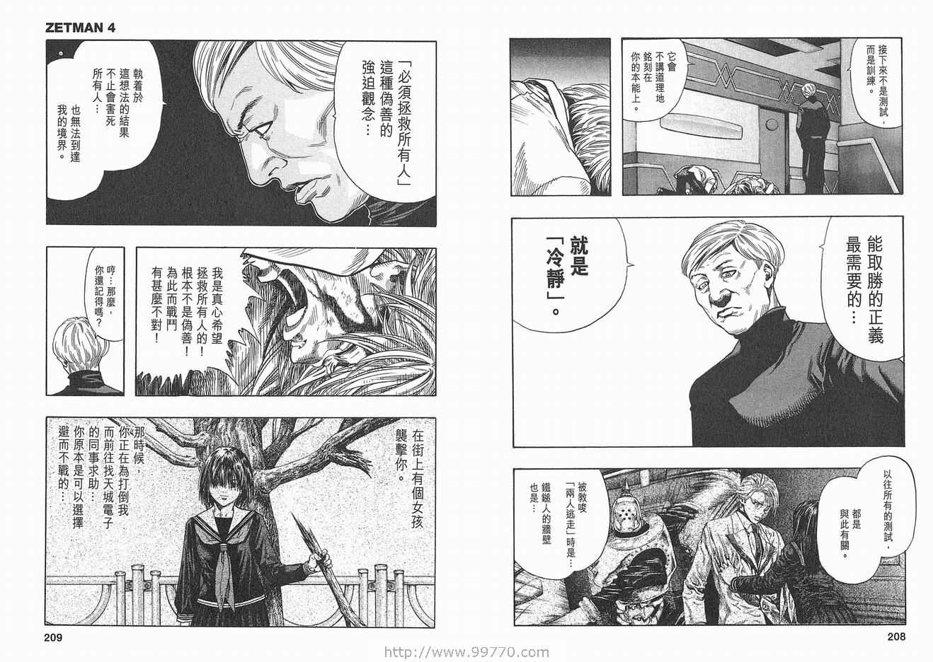 《ZETMAN超魔人》漫画 zetman超魔人04卷