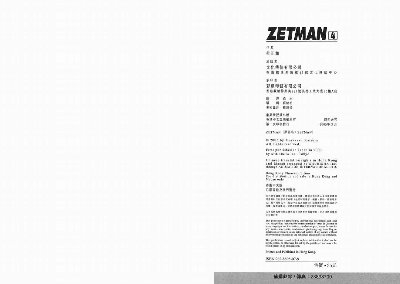 《ZETMAN超魔人》漫画 zetman超魔人04卷