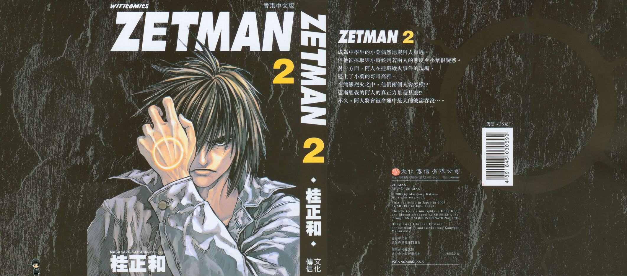 《ZETMAN超魔人》漫画 zetman超魔人02卷