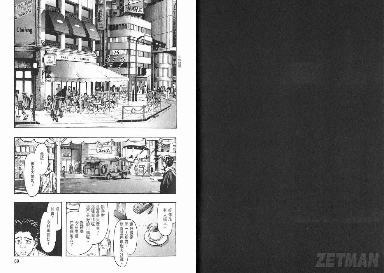 《ZETMAN超魔人》漫画 zetman超魔人02卷