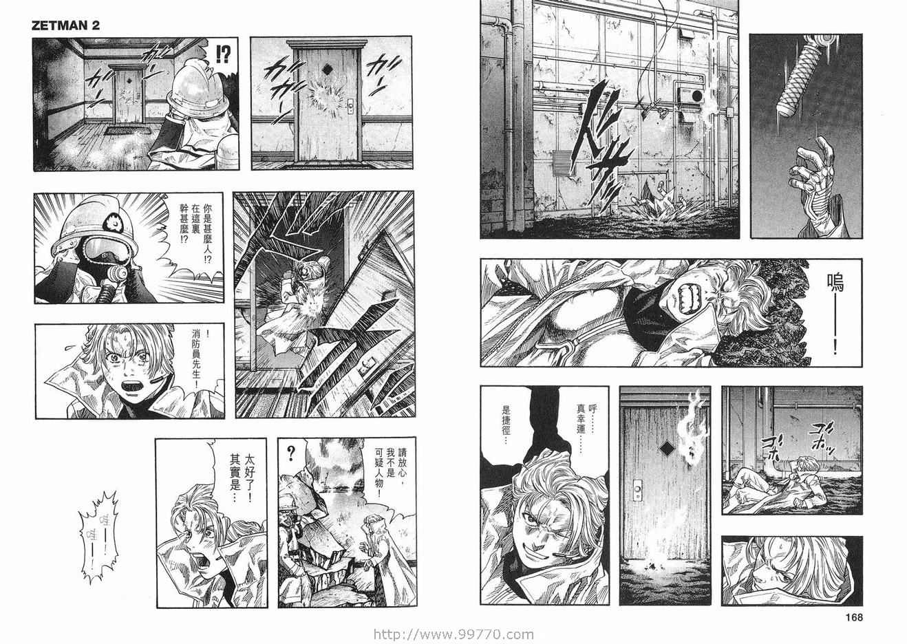 《ZETMAN超魔人》漫画 zetman超魔人02卷