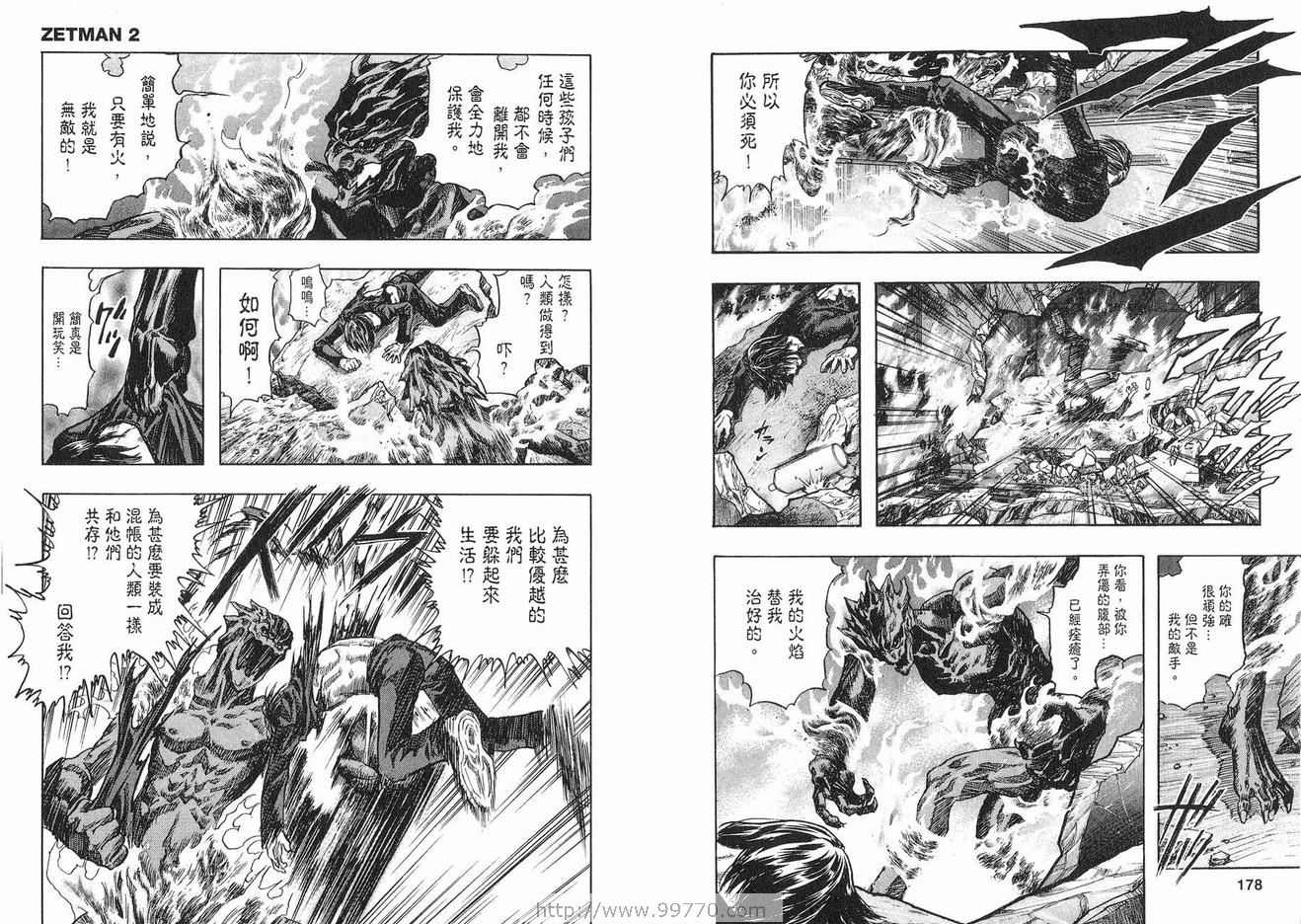 《ZETMAN超魔人》漫画 zetman超魔人02卷