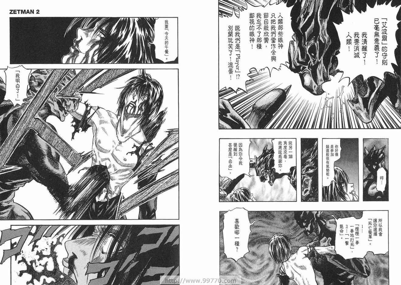 《ZETMAN超魔人》漫画 zetman超魔人02卷